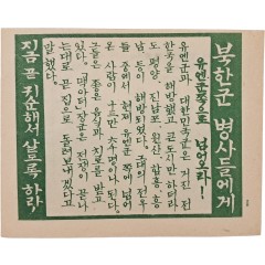 [36] 북한군에게 보내는 유엔군 삐라