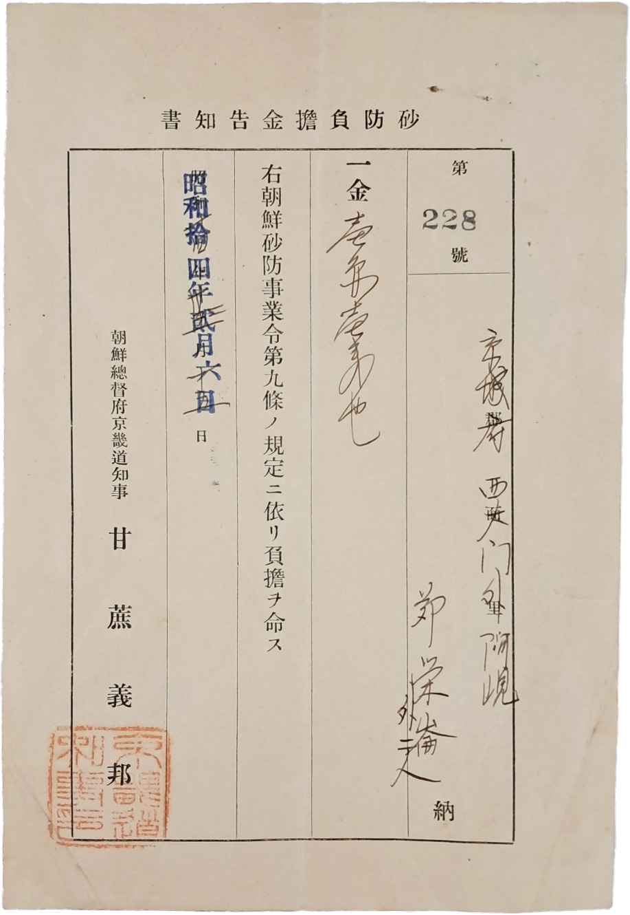 [52] 경기도 서대문 밖 아현동 [사방 부담금 고지서砂防 負擔金告知書]