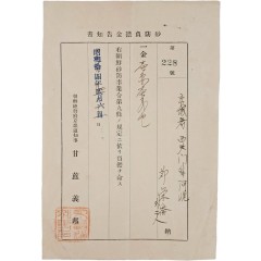 [52] 경기도 서대문 밖 아현동 [사방 부담금 고지서砂防 負擔金告知書]