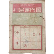 [1] 최신상밀(最新詳密) 서울案內圖