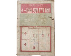 [1] 최신상밀(最新詳密) 서울案內圖