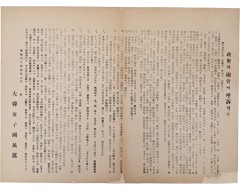 [7] 한국 최초의 여성정당인 대한여자국민당(大韓女子國民黨)의 [정부(政府)와 국회(國會)에 호소(呼訴)한다] 회견문