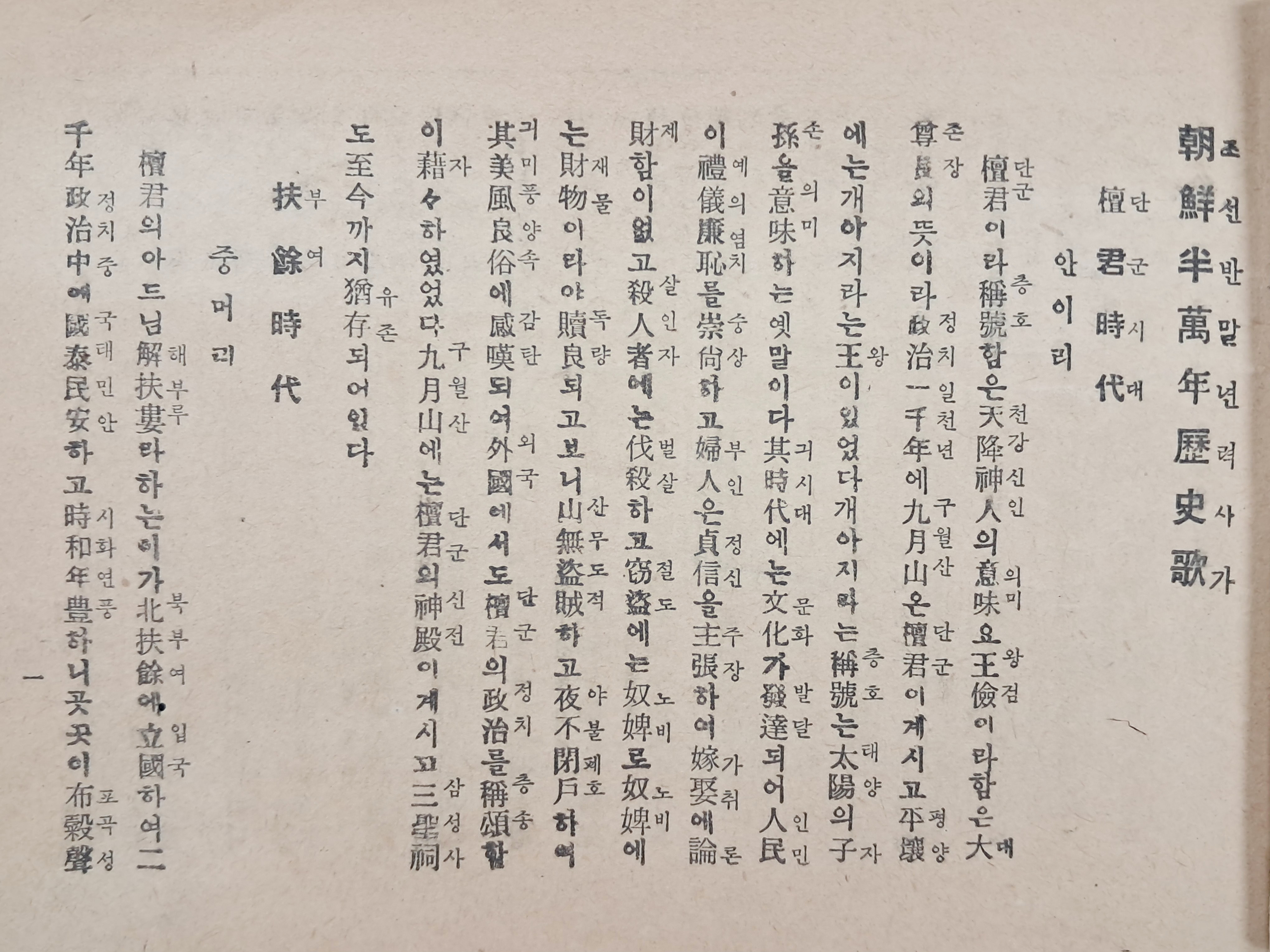 [8] 반만년 역사가 半萬年歷史歌