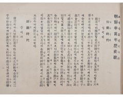 [8] 반만년 역사가 半萬年歷史歌