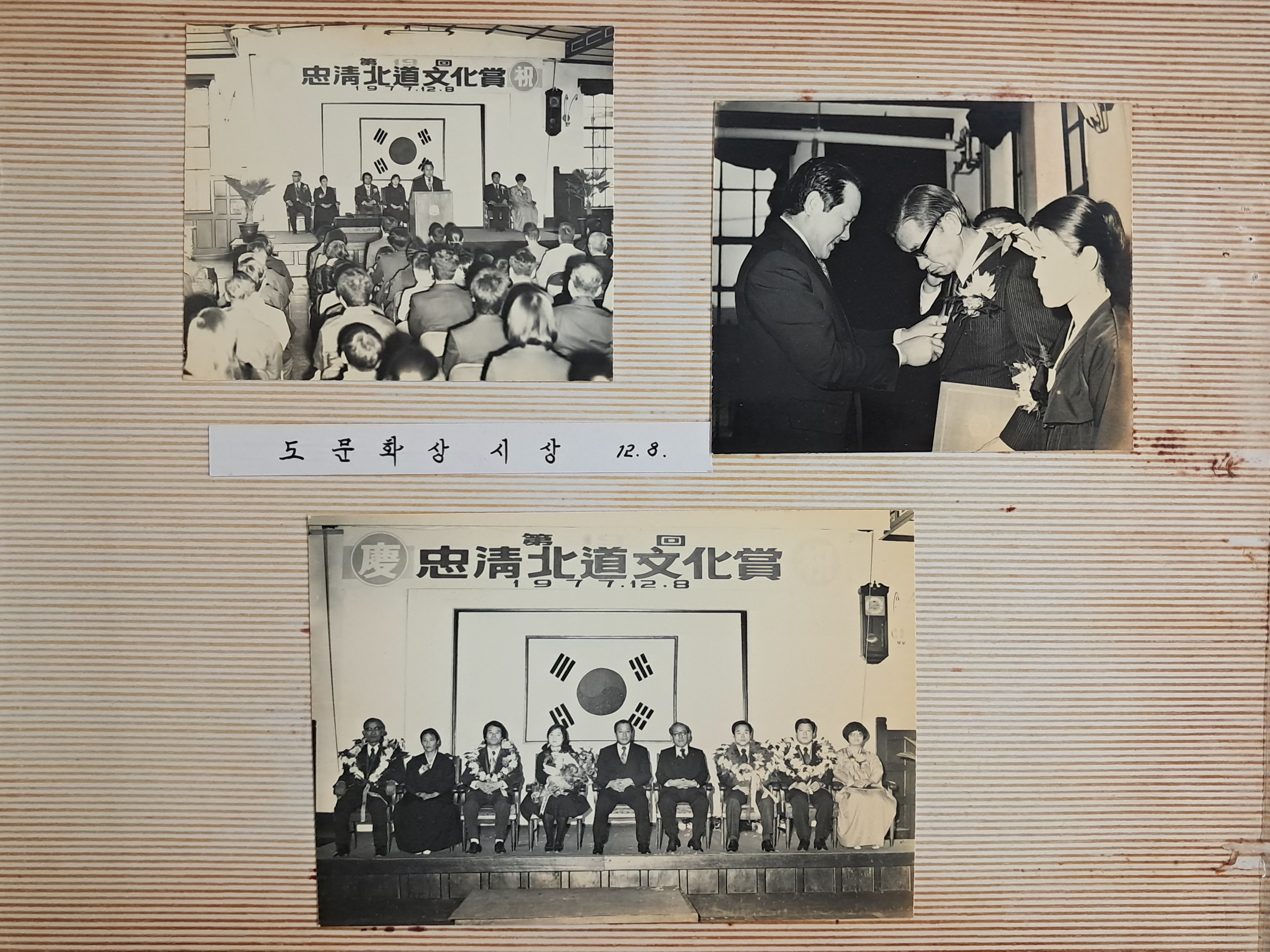 [26] 충청북도 도지사 정종택(鄭宗澤) 관련 사진 149장이 수록된 [도정회고 道政回顧] 앨범