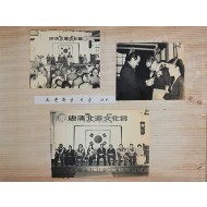 [26] 충청북도 도지사 정종택(鄭宗澤) 관련 사진 149장이 수록된 [도정회고 道政回顧] 앨범