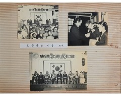 [26] 충청북도 도지사 정종택(鄭宗澤) 관련 사진 149장이 수록된 [도정회고 道政回顧] 앨범