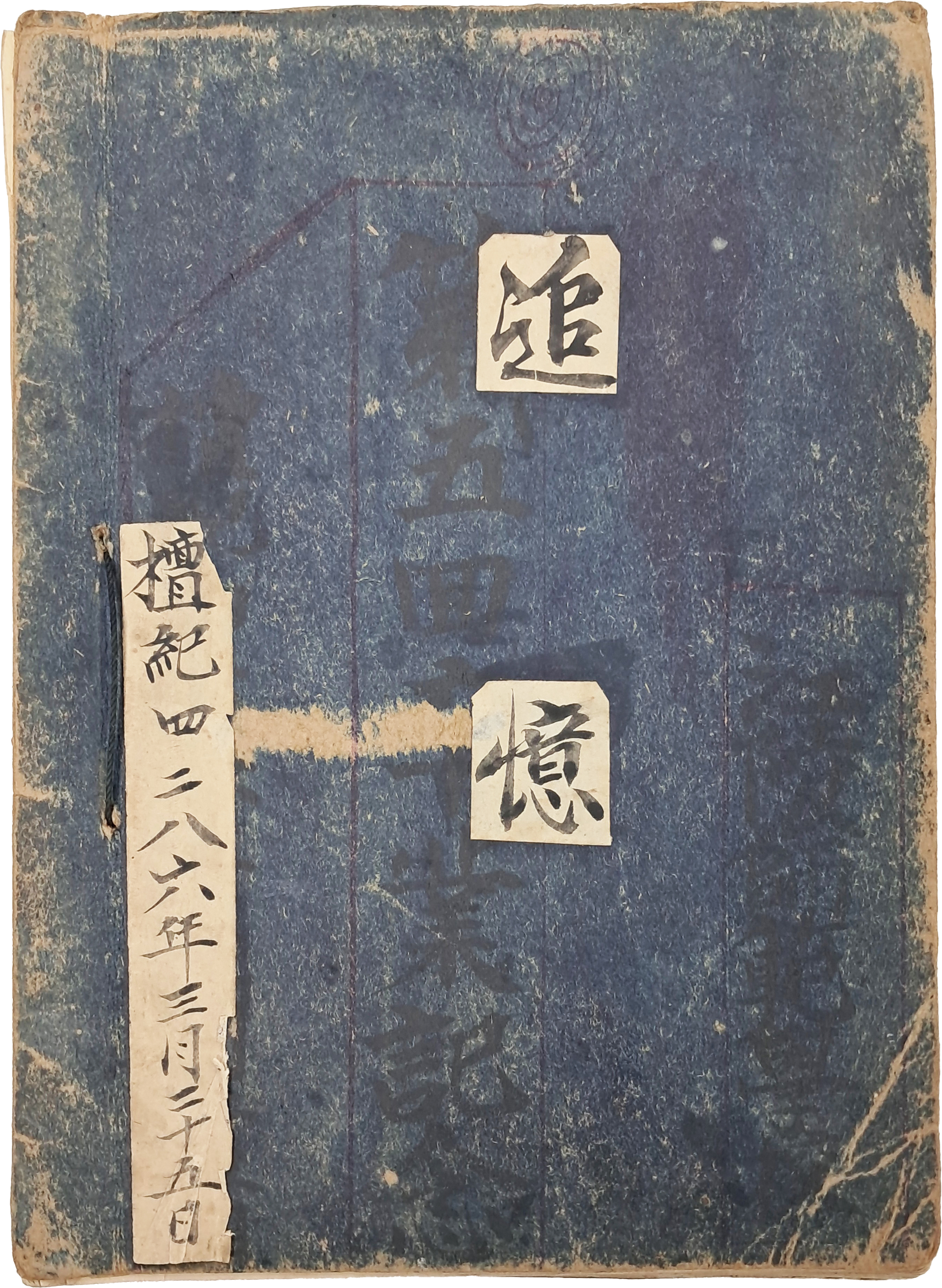 [32] 강릉사범학교 5회 졸업기념 앨범 [추억 追憶]