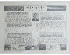 [35] 1969년 ‘대통령 신년사 해설’ 대형 홍보 포스터