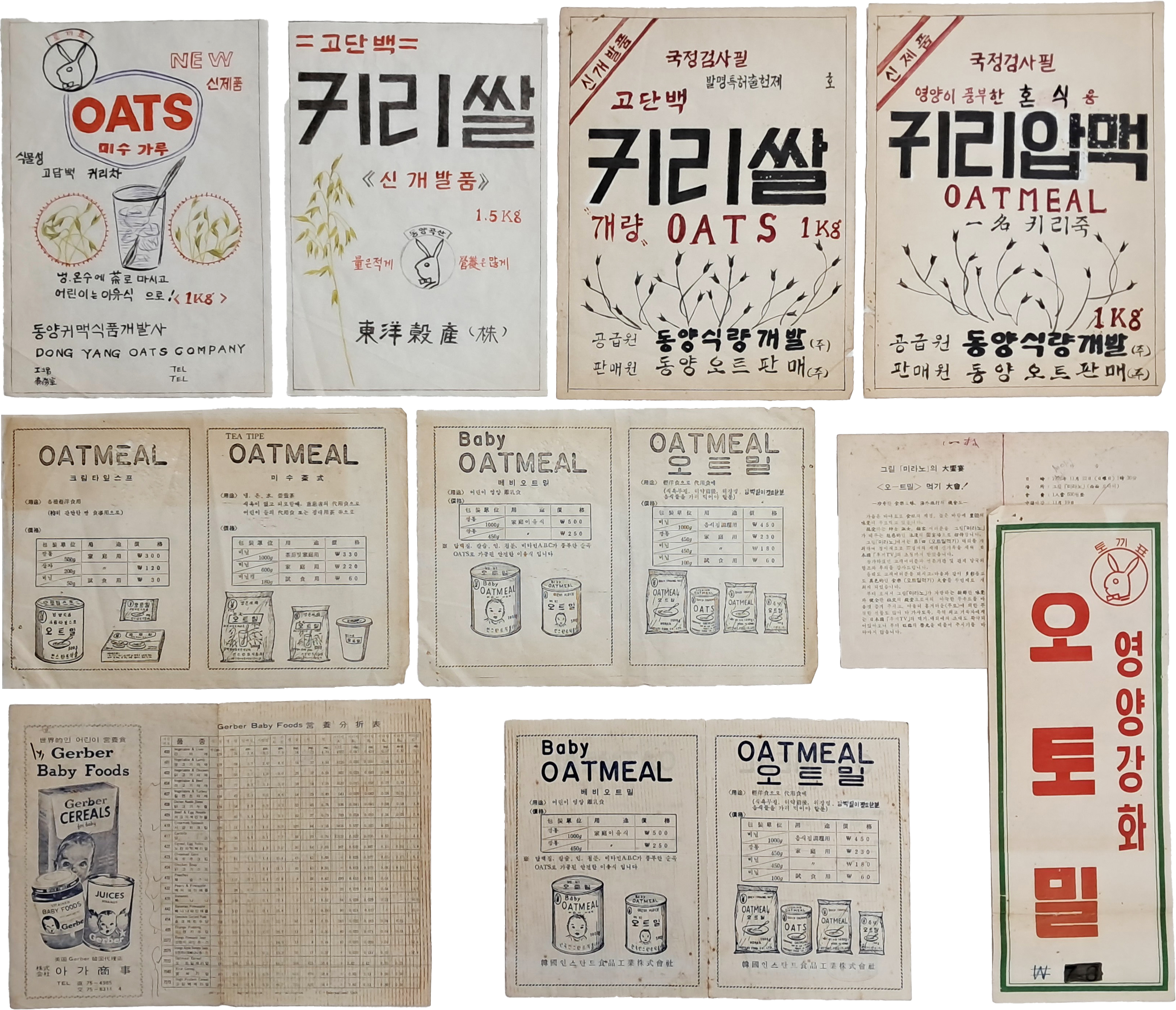 [63] 귀리(oat) 관련 곡물·식품 판매를 위한 광고자료 10점 일괄