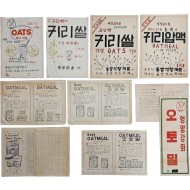 [63] 귀리(oat) 관련 곡물·식품 판매를 위한 광고자료 10점 일괄