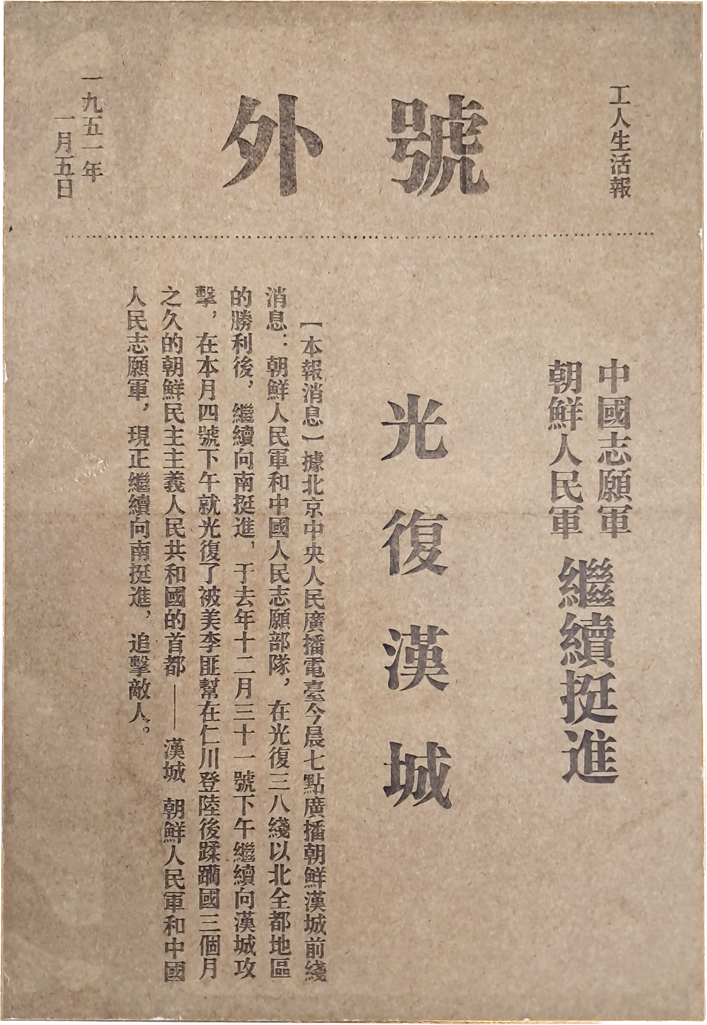 [64] [광복한성 光復漢城] 호외