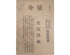 [64] [광복한성 光復漢城] 호외