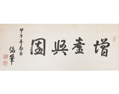 [69] 해위(海葦) 윤보선(尹潽善)
