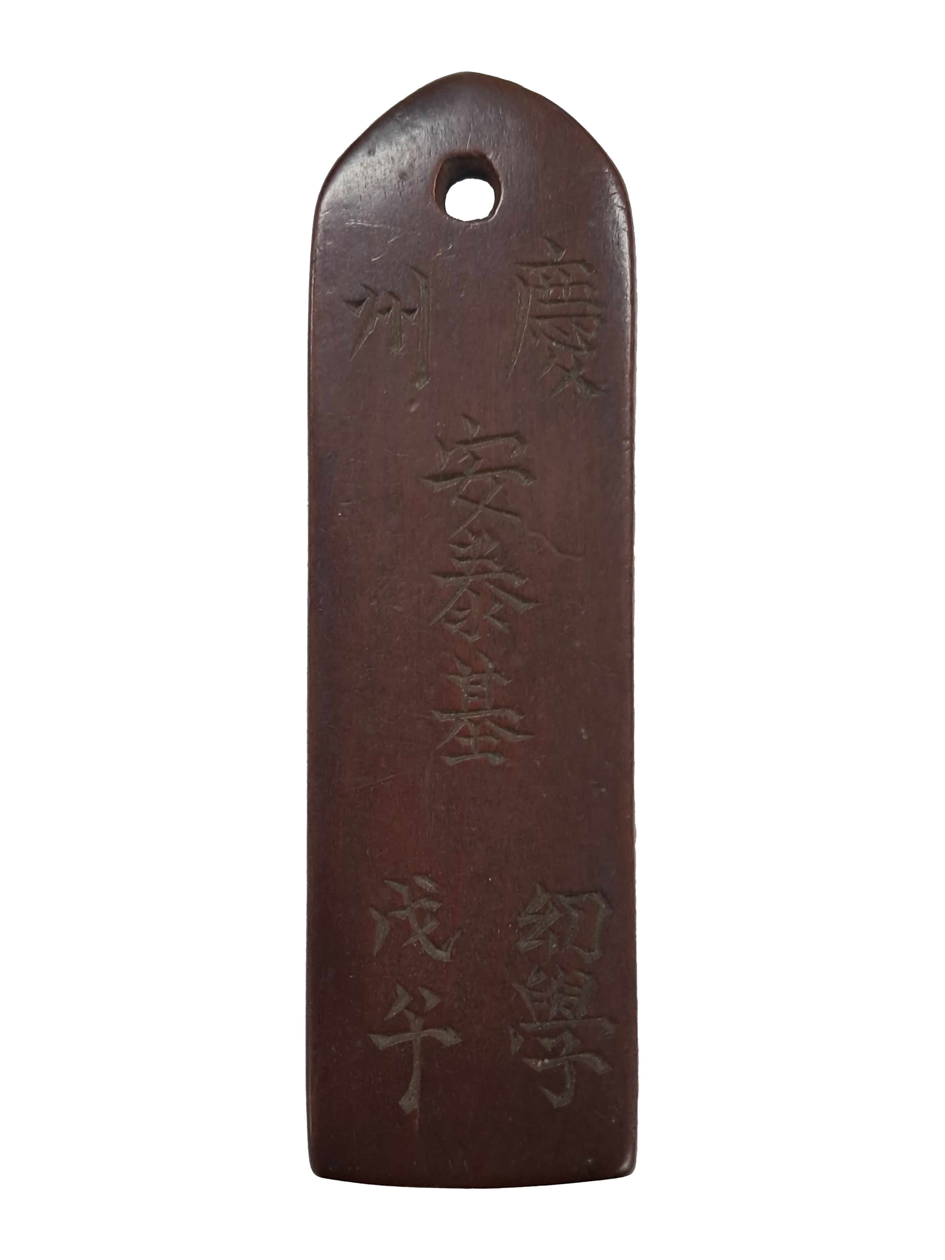 [87] 경주(慶州) 유학(幼學) 안태기(安泰基) [호패 號牌]