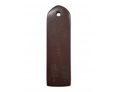 [87] 경주(慶州) 유학(幼學) 안태기(安泰基) [호패 號牌]