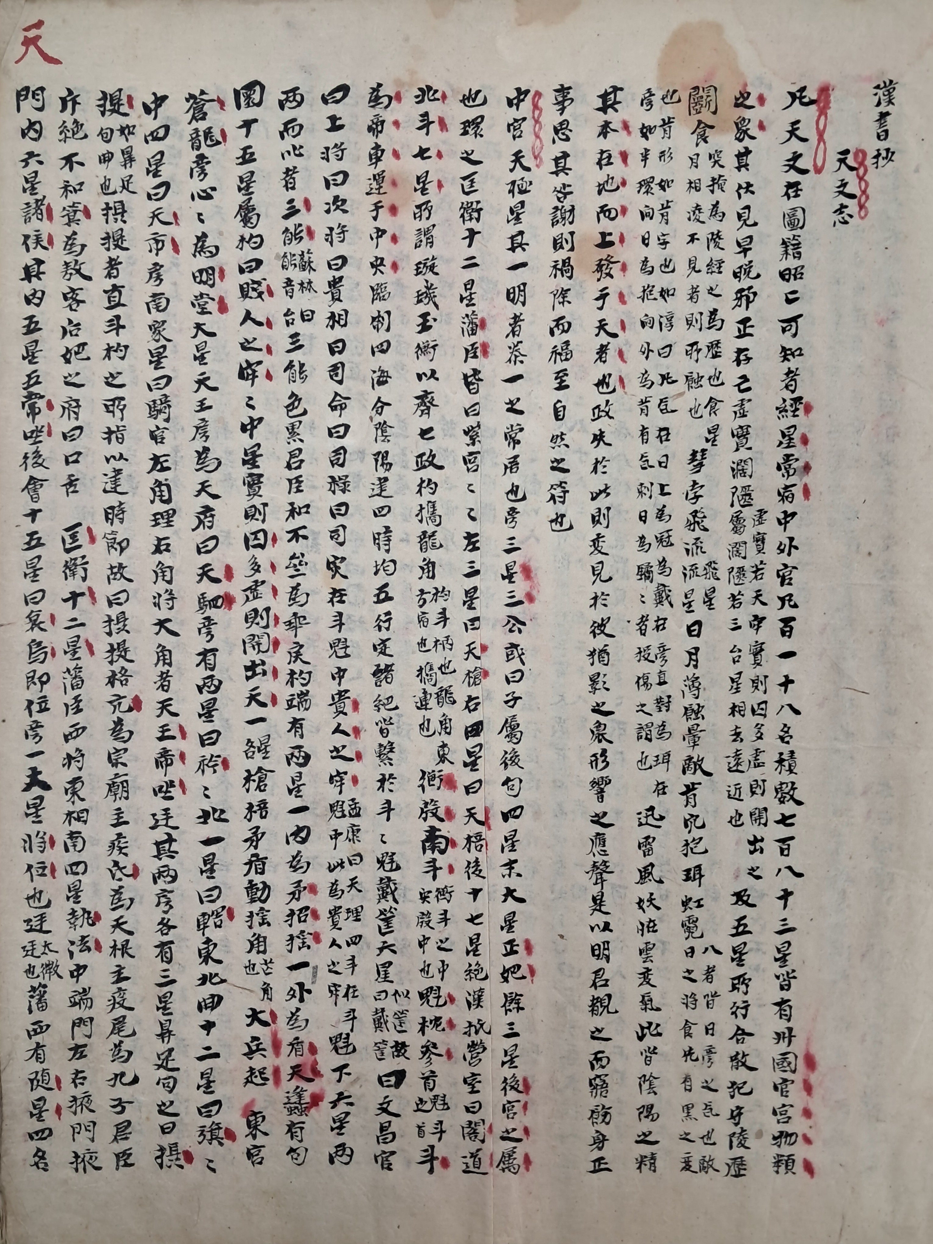 [90] 반고 한서漢書 한지漢志 합부 필사본