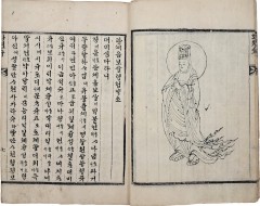 [96] 그림 천수경이 있는 한자본과 한글 번역본 [관세음보살 영험략초 觀世音菩薩靈驗略抄]