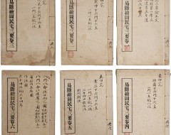 [100] 풍수지리서 [역단회도 조선민택 삼요 易斷繪圖朝鮮民宅三要], 6권 6책 완질