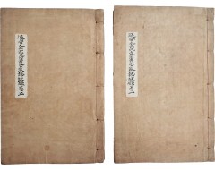 [101] 영조대왕 어필이 있는 [연안금씨 문익공파 지상록 延安金氏文翼公派誌狀錄] 2권 2책 완질