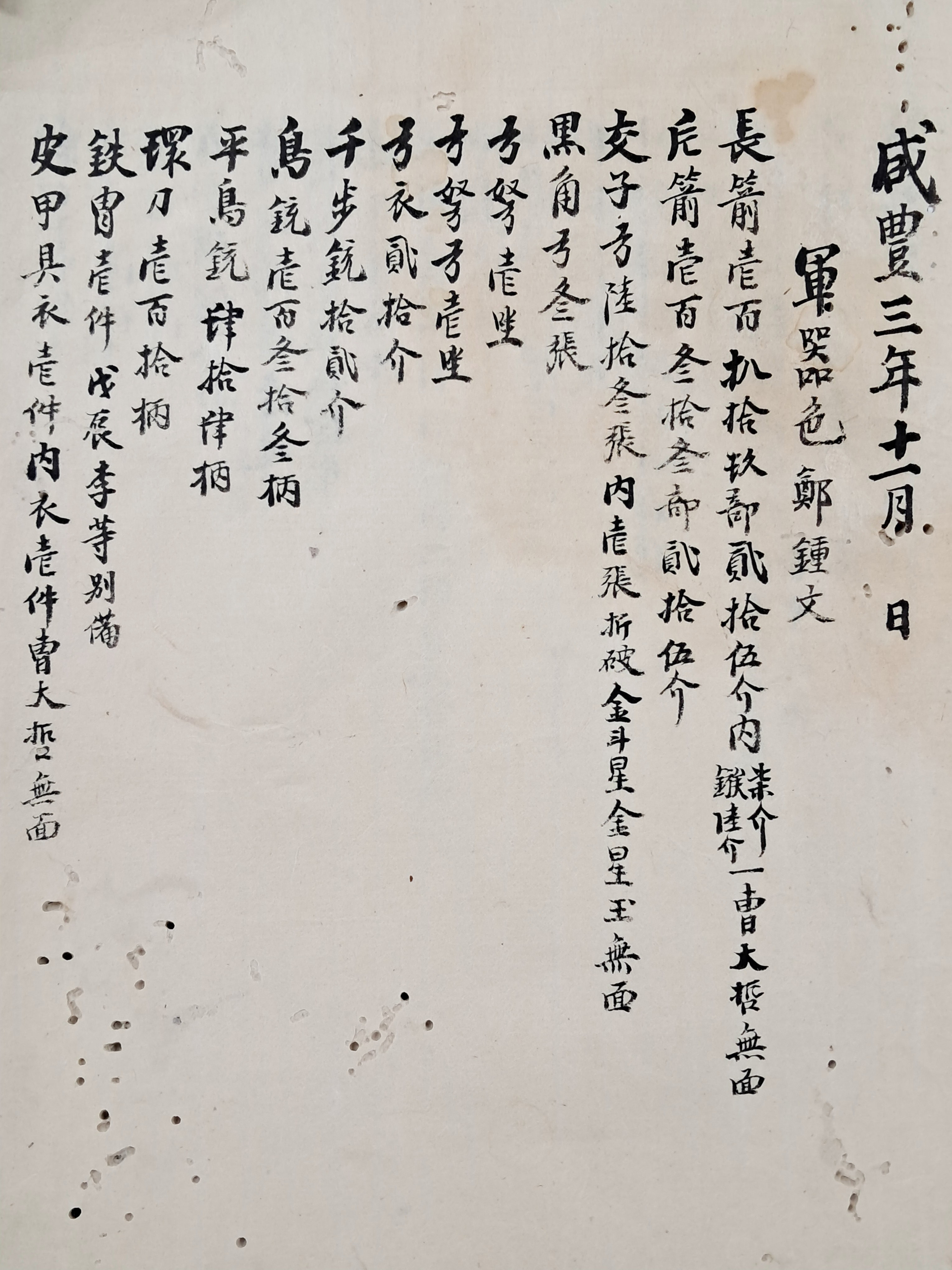[102] 연기현(燕岐縣) 지역 군부(軍簿) 성책(成冊) [이등중기 李等重記]