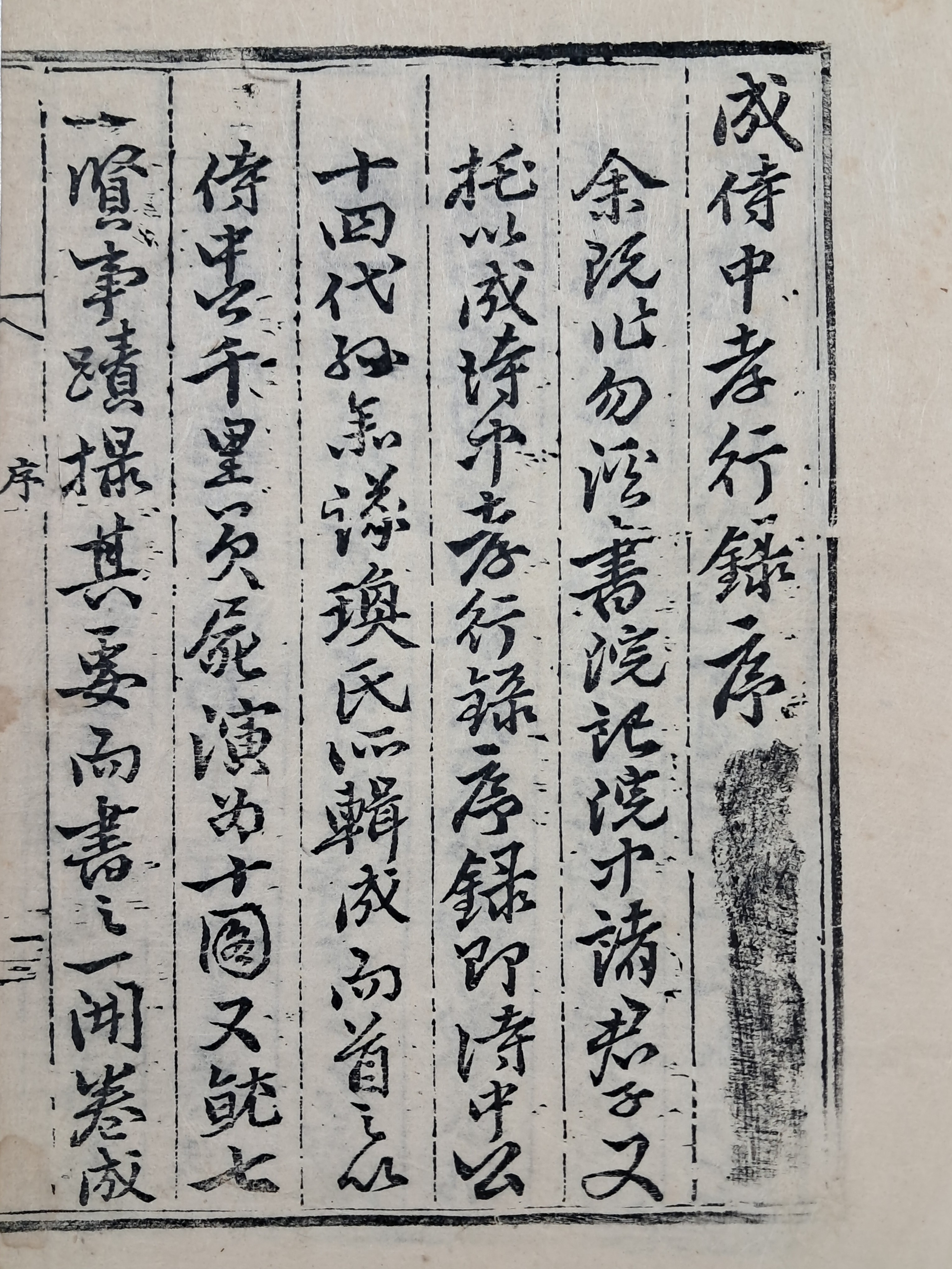 [105] 귀한 목판화 10개가 수록된 [성시중효행록 成侍中孝行錄], 2권 1책