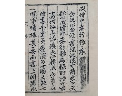 [105] 귀한 목판화 10개가 수록된 [성시중효행록 成侍中孝行錄], 2권 1책