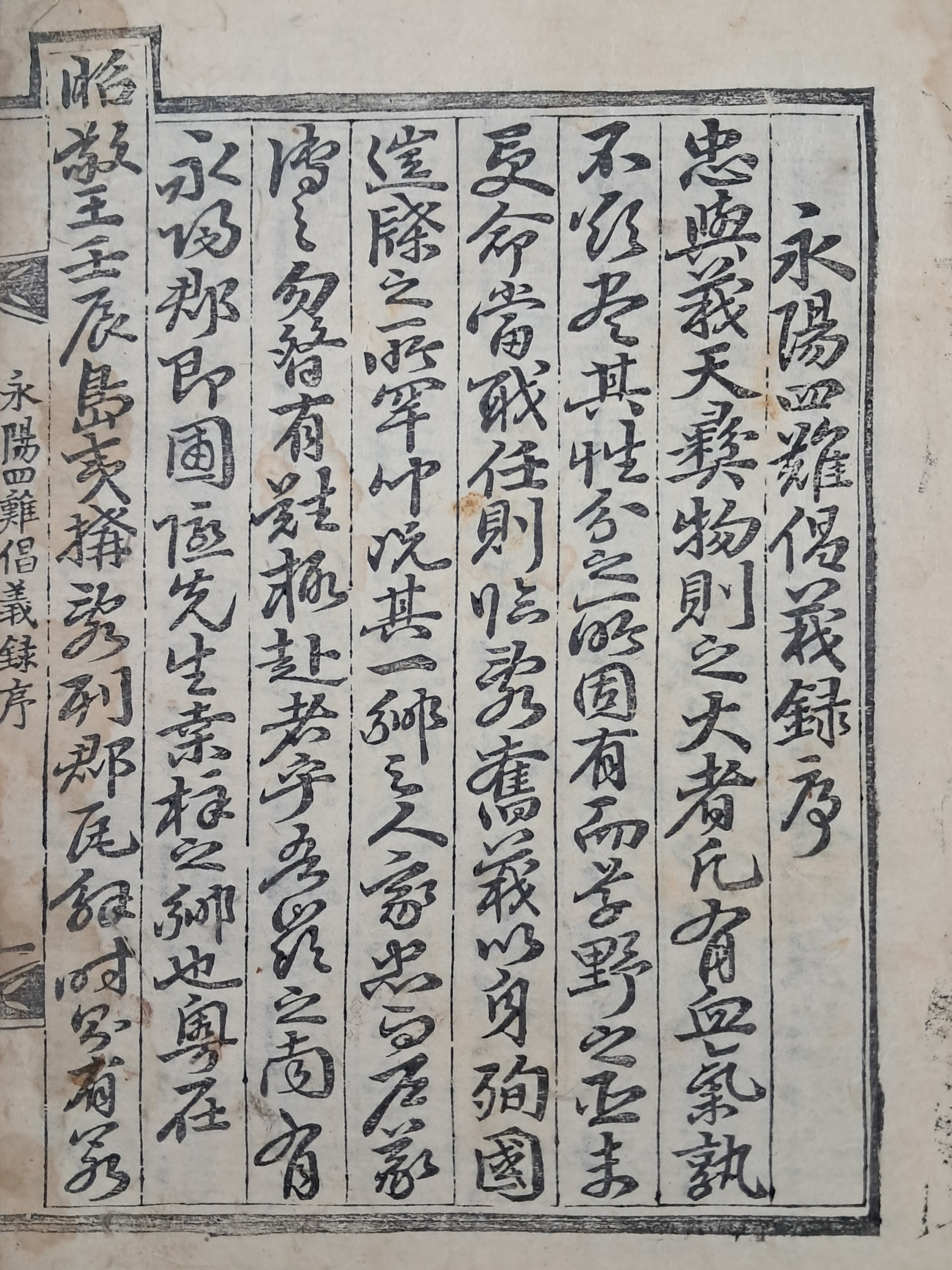 [107] 목판화 영양복성도(永陽復城圖)가 있는 경북 영천지역 4대 의병 전말서인 [영양사난창의록 永陽四難倡義錄] 1책
