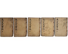 [108] 조선후기 경북 안동 출신 유학자 이상정(李象靖)의 언행과 사상을 후학들이 기록한 [대산선생실기 大山先生實紀] 10권 5책 완질
