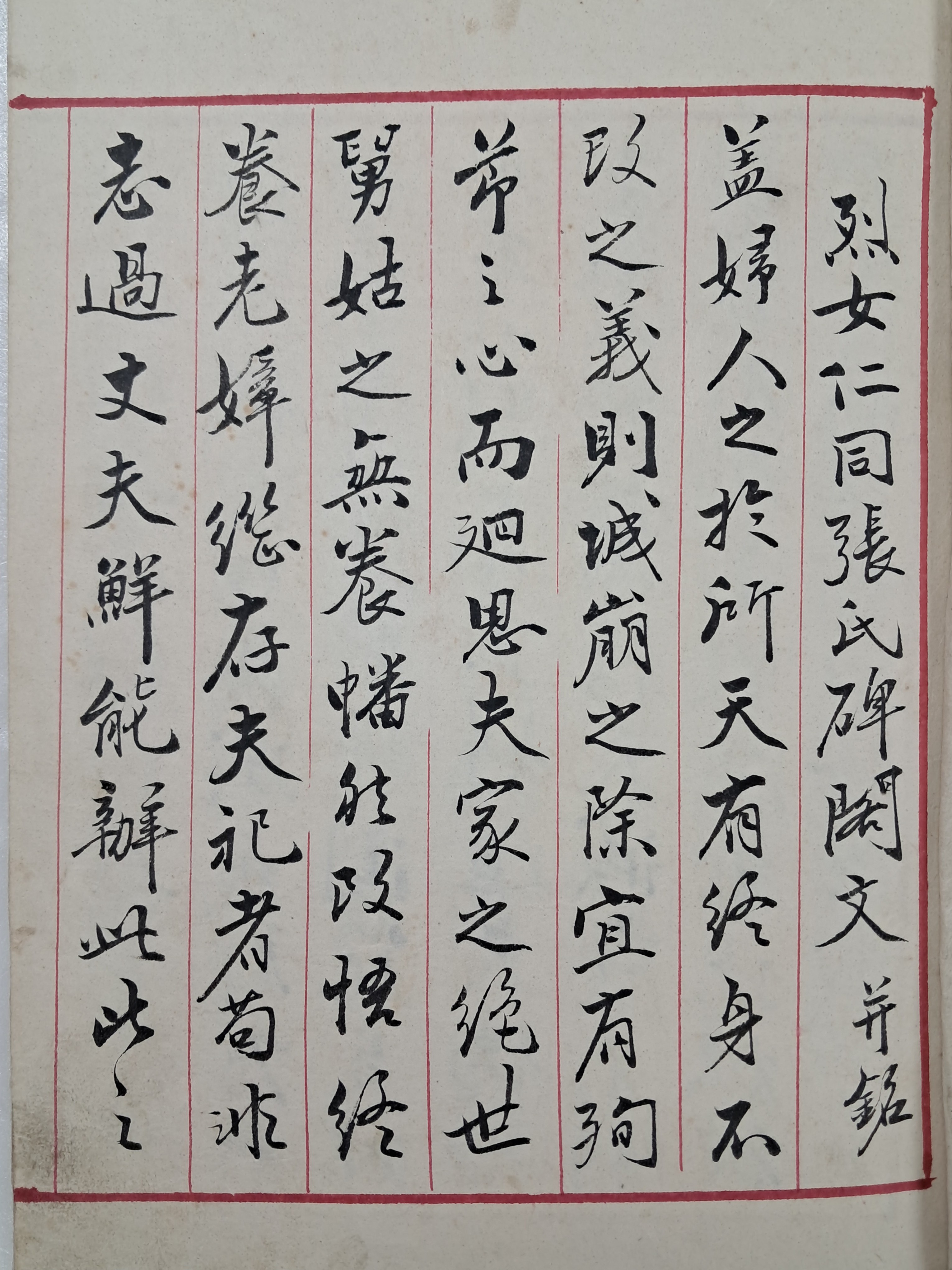 [109] 열녀 인동장씨 비각문병명 烈女仁同張氏碑閣文幷銘