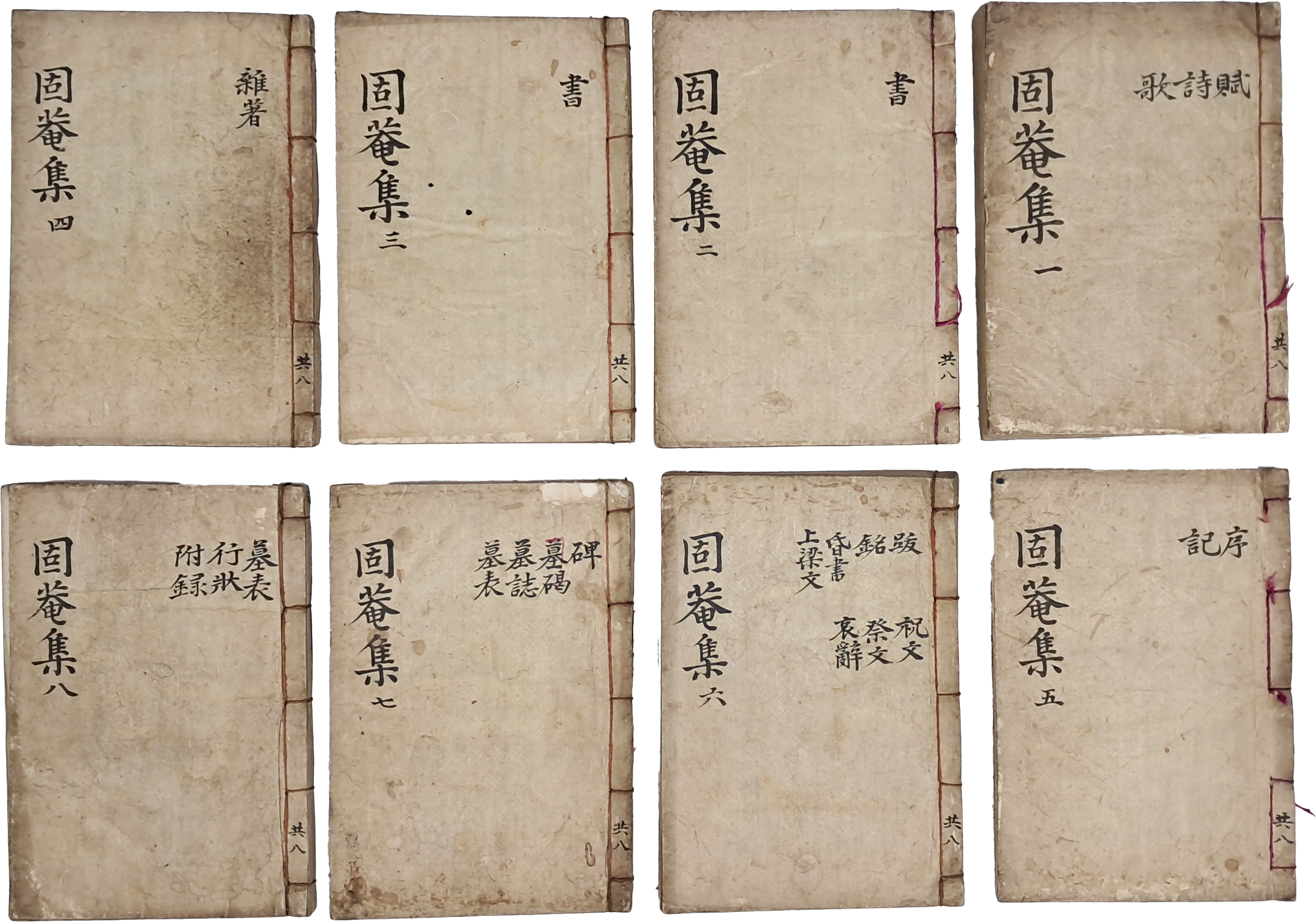 [111] 조선말기의 학자 송낙헌(宋洛憲)의 시문집 [고암문집 固菴文集] 필사 초고본 18권 8책 완질