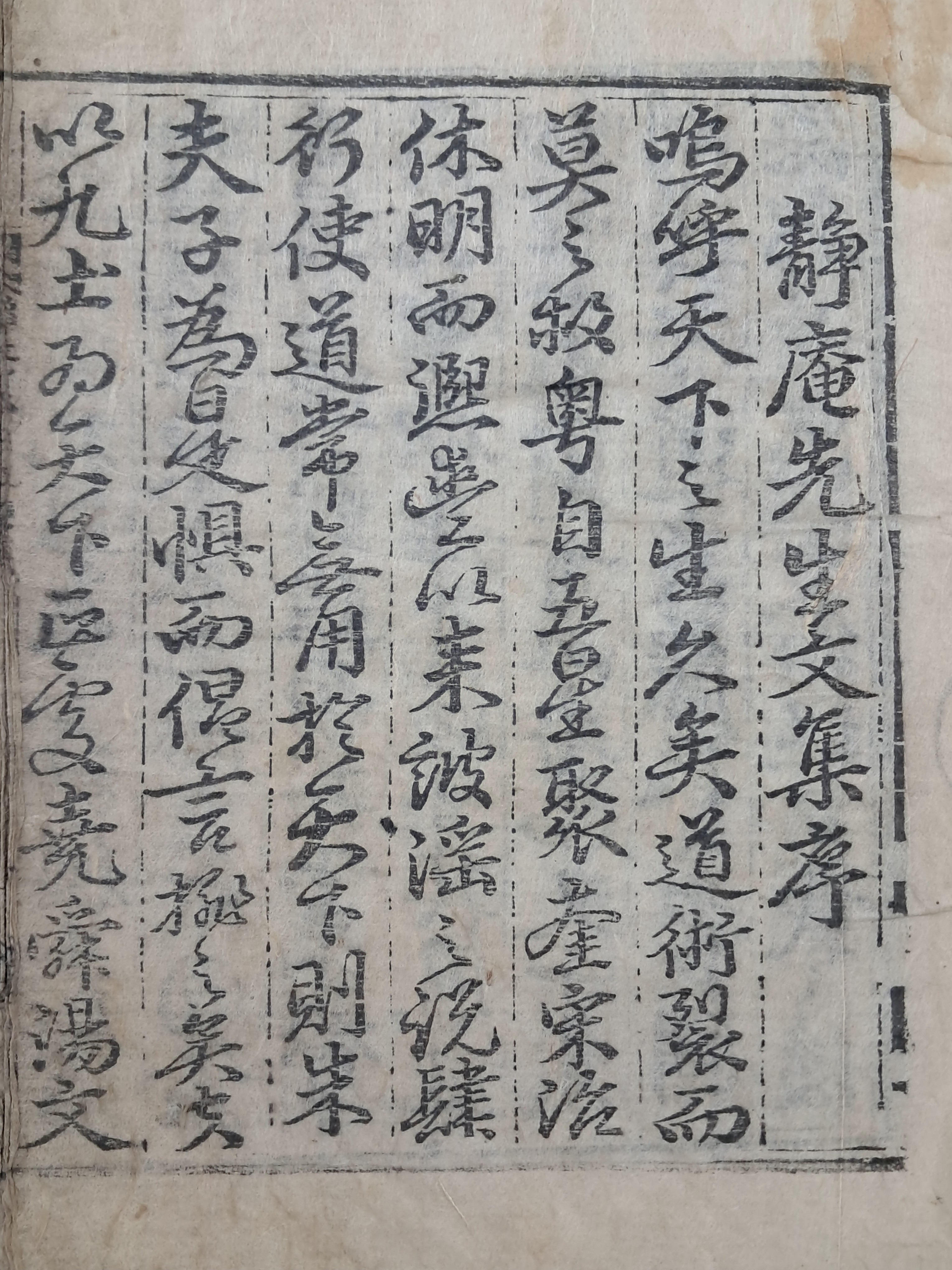 [112] 조광조(趙光祖)의 [정암집 靜庵集] 1~4권 1책