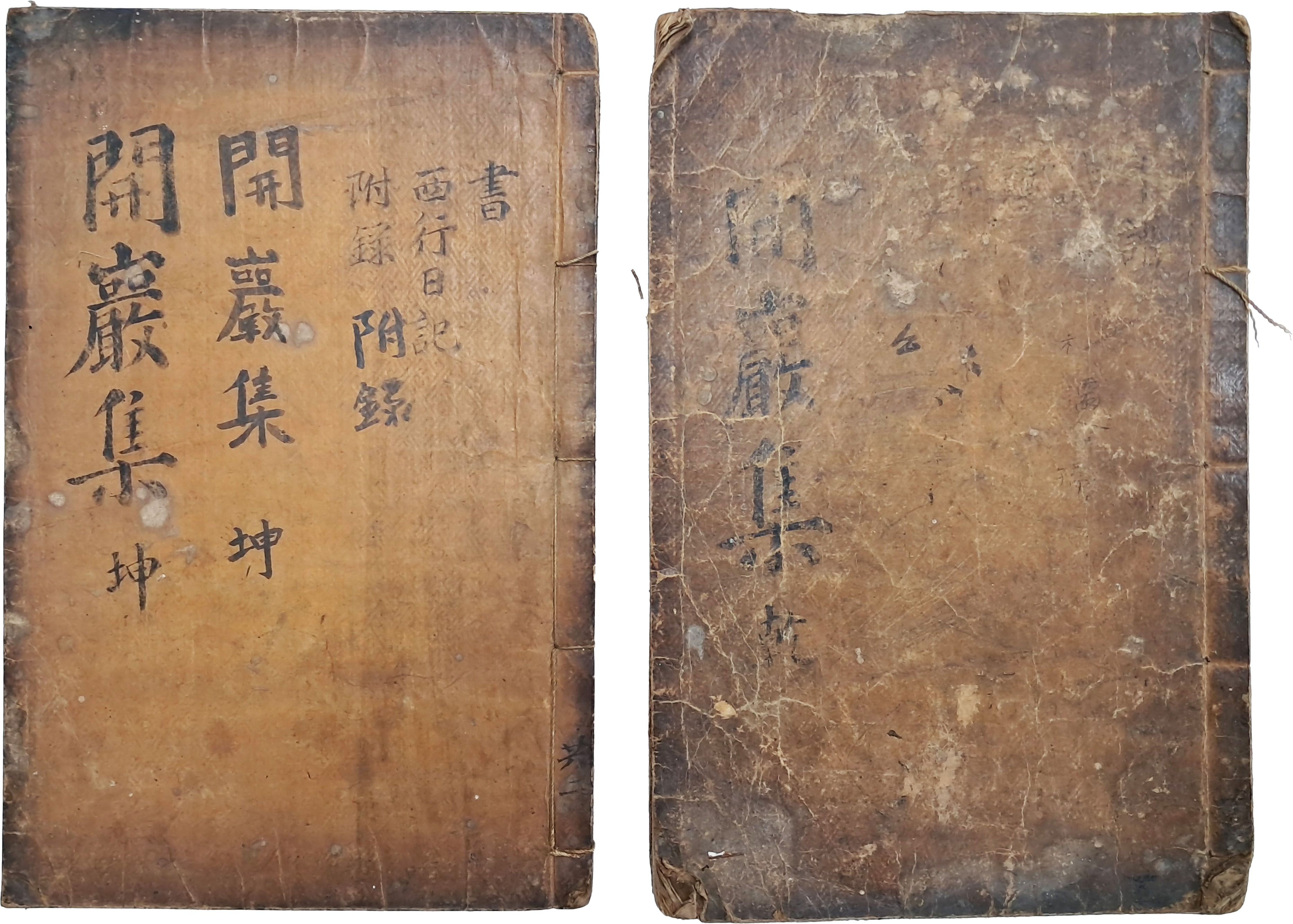 [115] 김우굉(金宇宏)의 [개암선생문집 開巖先生文集] 2책 완질