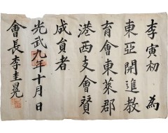[121] 동아개진교육회 임명장 東亞開進敎育會任命狀