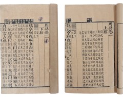 [122] [감본 역경 監本易經] 4권2책 완질