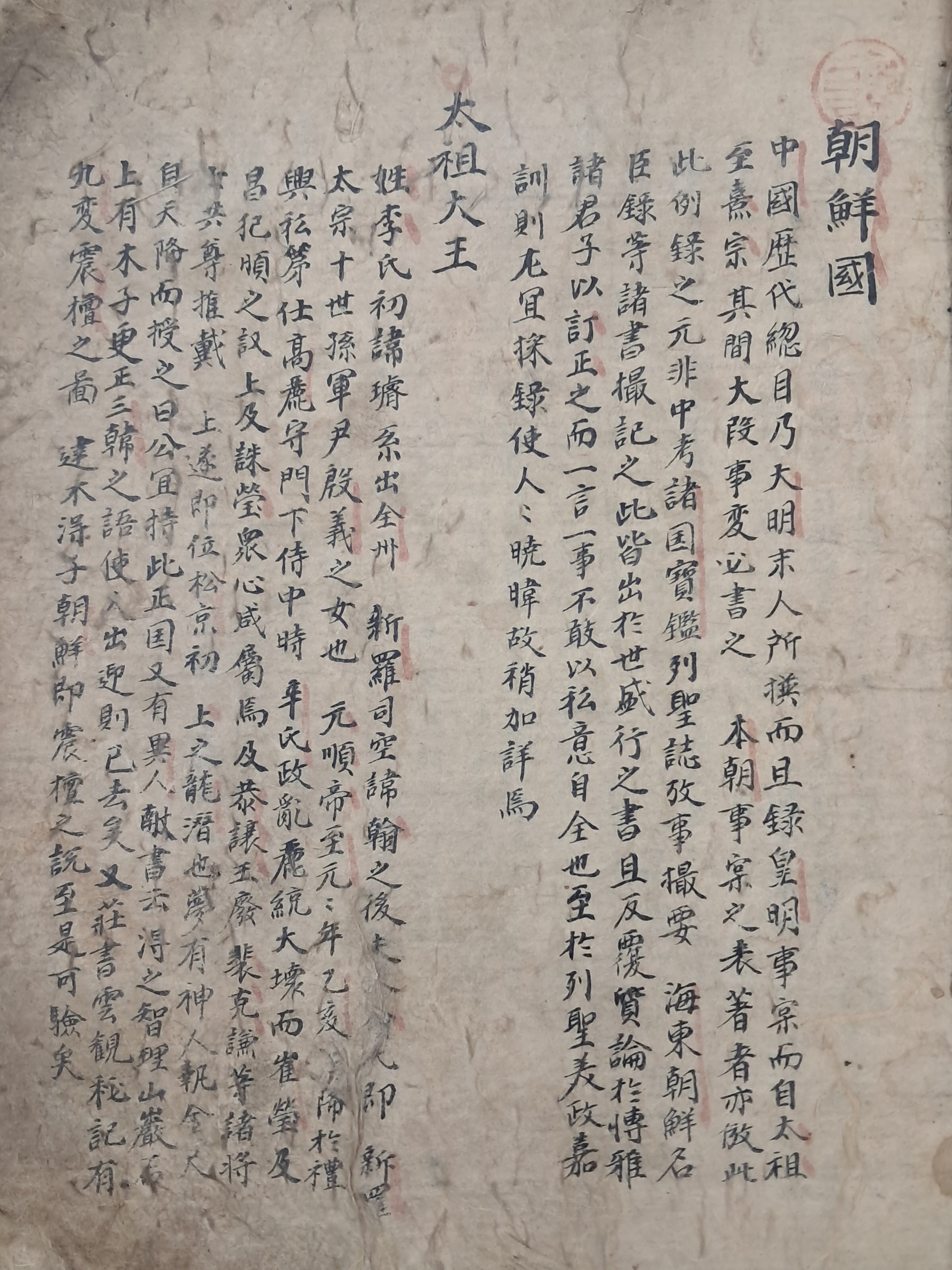[123] [해동역사 海東繹史] 필사본