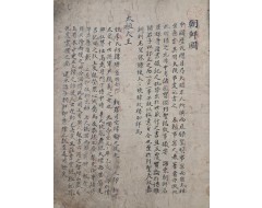 [123] [해동역사 海東繹史] 필사본