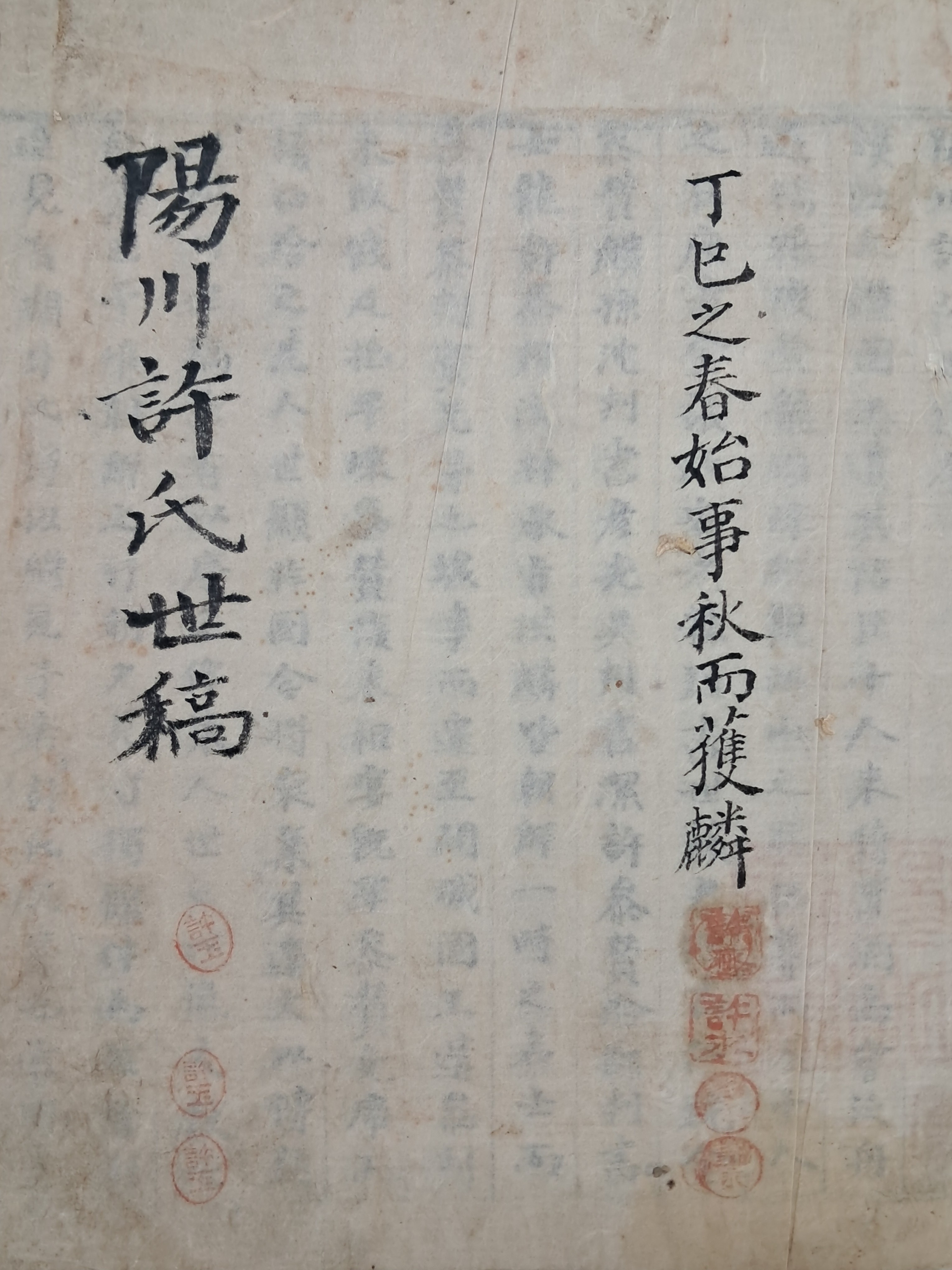 [124] [양천허씨세고 陽川許氏世稿] 필사본