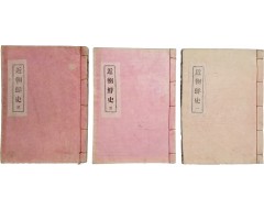 [125] 조선 역사서 [근조선사 近朝鮮史], 7권 3책 완질