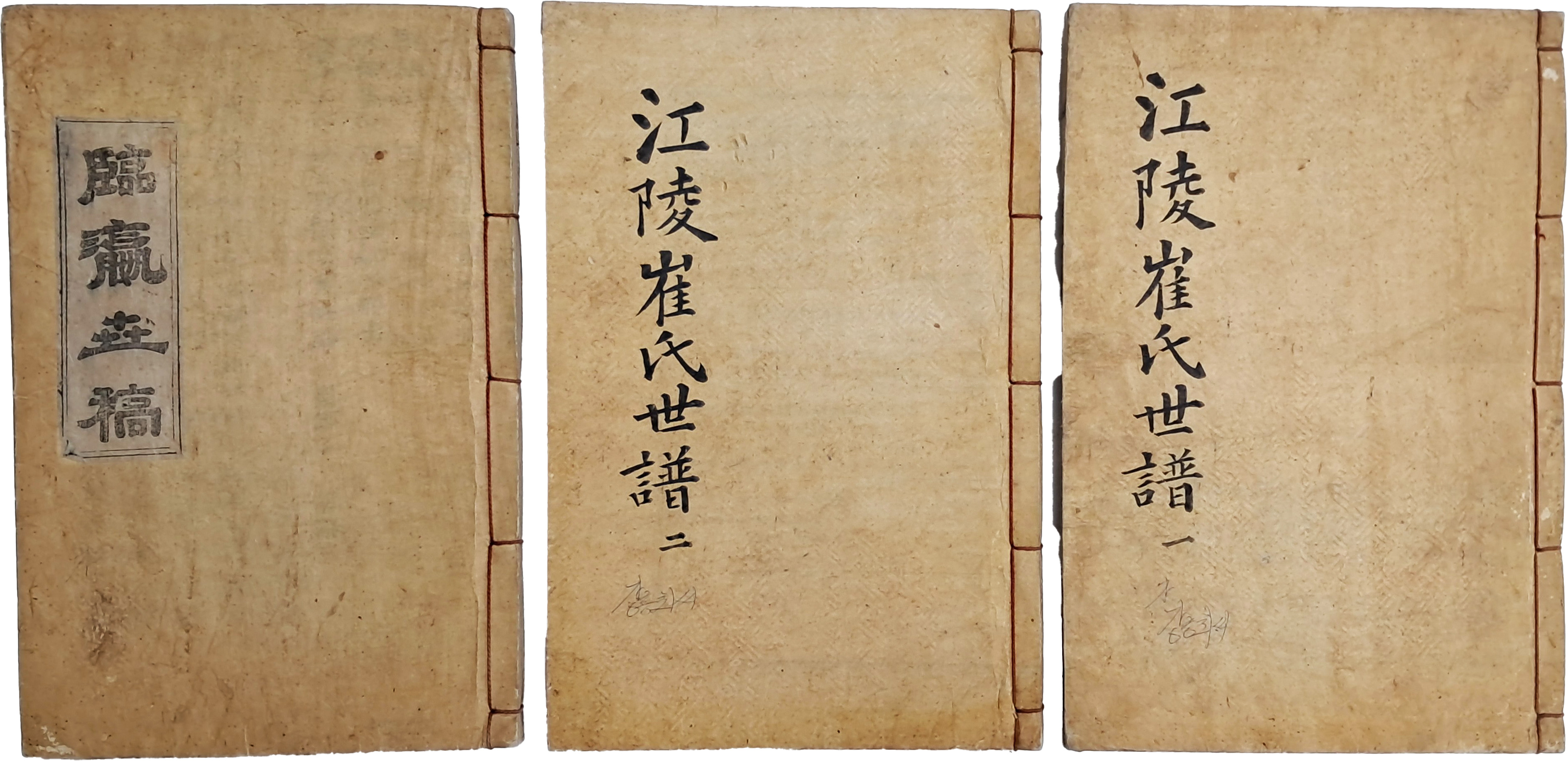 [126] [강릉최씨파보 江陵崔氏派譜] 2책과 [강릉최씨세고 江陵崔氏世稿] 1책 합 3책 일괄