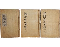 [126] [강릉최씨파보 江陵崔氏派譜] 2책과 [강릉최씨세고 江陵崔氏世稿] 1책 합 3책 일괄