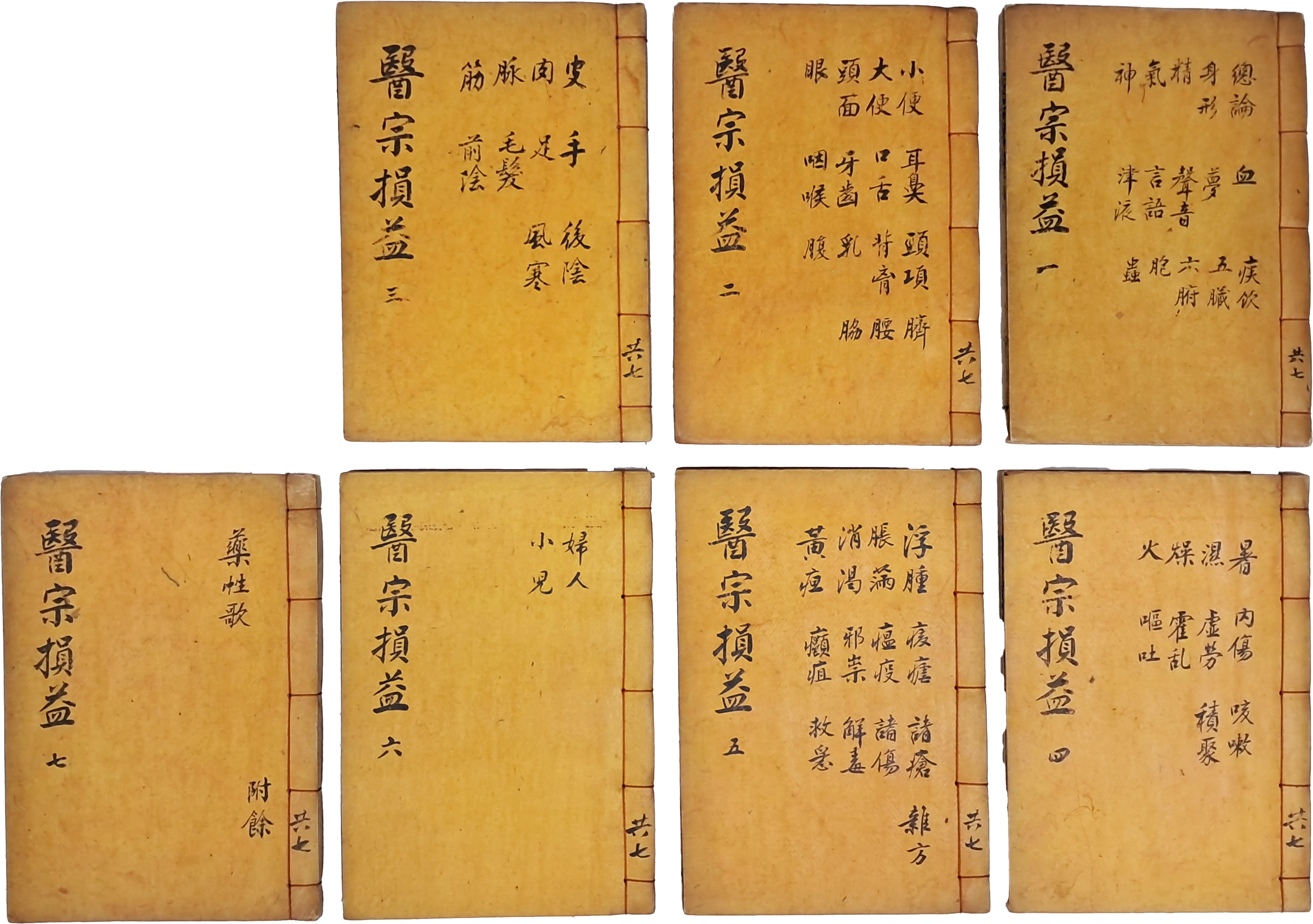 [127] 조선후기 황도연이 편집한 한의서 [의종손익 醫宗損益], 13권 7책 완질