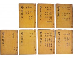 [127] 조선후기 황도연이 편집한 한의서 [의종손익 醫宗損益], 13권 7책 완질