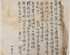 [130] 민진원 간찰 閔鎭遠 簡札