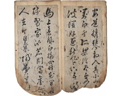 [131] 선현유묵 先考遺墨