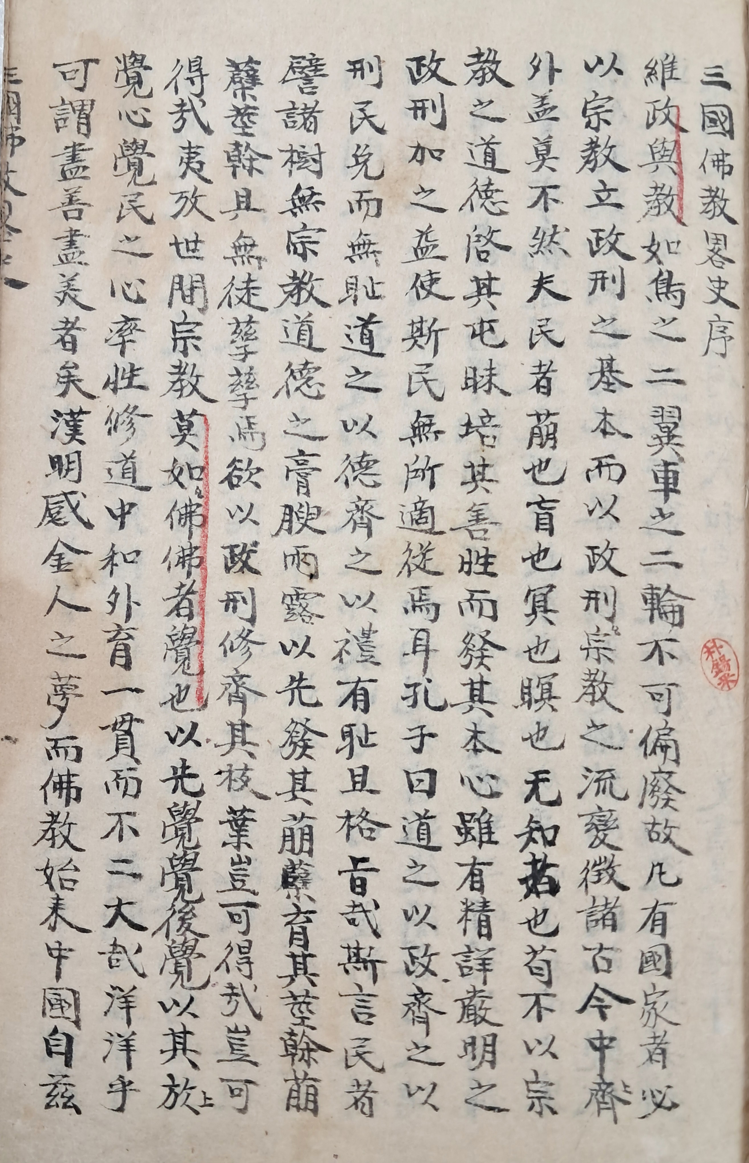 [136] [삼국불교약사 三國佛敎略史], 상중하 1책 원고본