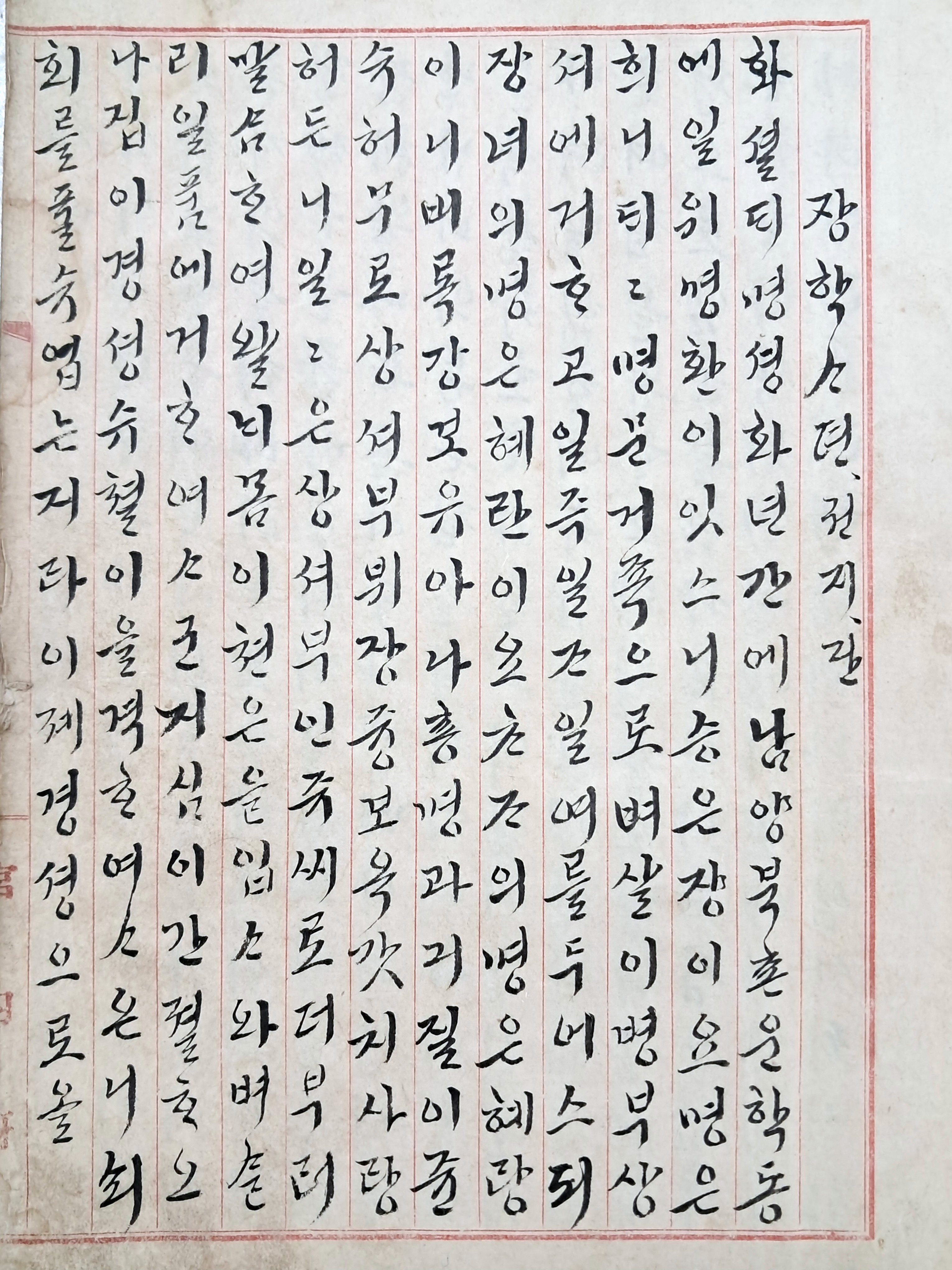 [138] 궁내부(宮內府)와 창덕궁(昌德宮) 전용지에 쓰고, 필사기가 또렷한 한글소설 [장학사뎐]