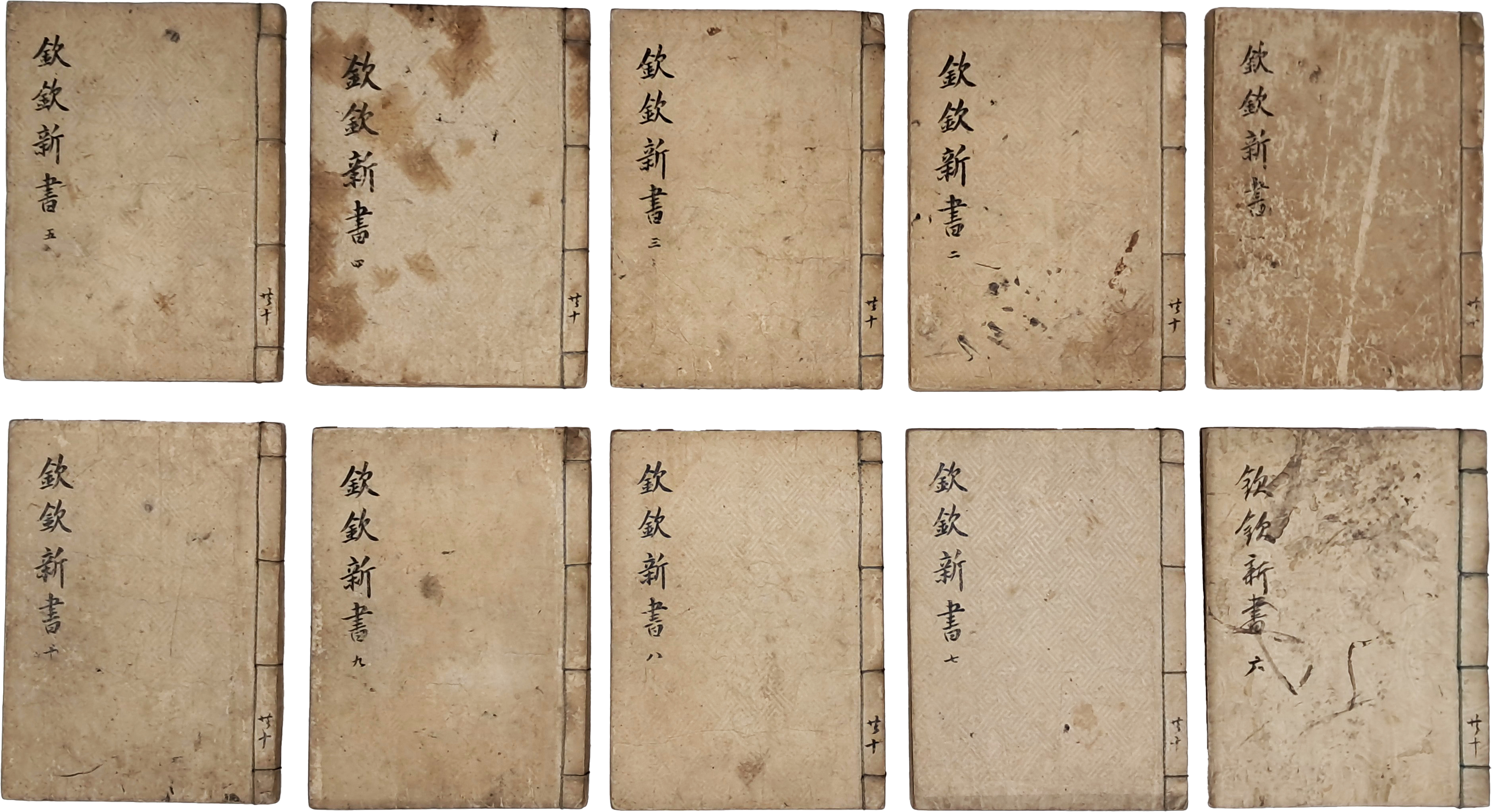 [141] 조선의 법제서·형법서 [흠흠신서 欽欽新書] 30권 10책 완질