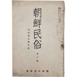 [162] 민속학 전문학술지 [조선민속 朝鮮民俗] 제3호
