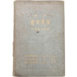 [163] 신제(新制) [음악요의 音樂要義]